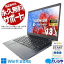 【買うならホントに今!】 中古パソコン 中古 ノートパソコン Office付き バッテリー良好 軽量 強力性能 10世代 高性能 持ち運び 快適 Windows11 Pro 東芝 dynabook G83/FR Corei7 16GBメモリ 13.3型 中古 パソコン ノートパソコン
