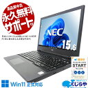 中古パソコン 中古 ノートパソコン Office付き バッテリー良好 コスパ 10世代 テンキー 仕事 快適 Windows11 Pro NEC VersaPro J VF-9 Corei5 8GBメモリ 15.6型 中古 パソコン ノートパソコン