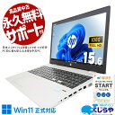 【買うならホントに今!】 中古パソコン 中古 ノートパソコン Office付き バッテリー良好 コスパ抜群 大容量 快適 Windows11 Pro HP ProBook 650G4 Corei7 16GBメモリ 15.6型 中古 パソコン ノートパソコン