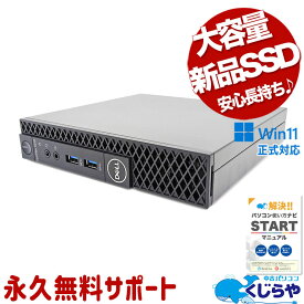 中古デスクトップパソコン Office付き 新品SSD 500GB 9世代 本体のみ 訳あり Windows11 Pro DELL OptiPlex 3070 Core i7 16GB 日本人サポート 中古 パソコン デスクトップパソコン