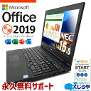【買うならホントに今!】 マイクロソフトオフィス付 中古パソコン 中古 ノートパソコン Office付き お手頃価格 Win11正式対応 テンキー 訳あり Windows11 Pro NEC VersaPro VKT16X-4 Corei5 8GBメモリ 15.6型 中古 パソコン ノートパソコン