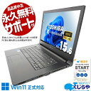 中古パソコン 中古 ノートパソコン Office付き バッテリー良好 11世代 快適 仕事 テンキー 買い替え Windows11 Pro 東芝 dynabook B65/HS Corei7 16GBメモリ 15.6型 中古 パソコン ノートパソコン