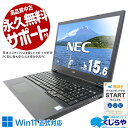 中古パソコン 中古 ノートパソコン Office付き バッテリー良好 快適 大画面 Win11正式対応 お買い得 テンキー Windows11 Pro NEC VersaPro VKL21XZG6 Corei3 8GBメモリ 15.6型 中古 パソコン ノートパソコン