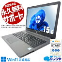中古パソコン 中古 ノートパソコン Office付き バッテリー良好 コスパ抜群 大画面 大容量 Windows11 Pro HP Notebook PC 250G7 Corei5 8GBメモリ 15.6型 中古 パソコン ノートパソコン