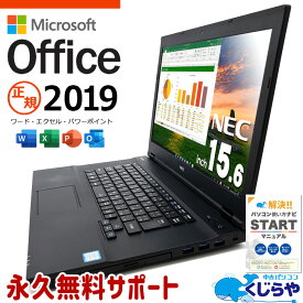 中古ノートパソコン microsoft office付き Office付き バッテリー良好 DVD焼きOK Win11正式対応 SSD 240GB Windows11 Pro NEC VersaPro VKT16XZG4 Core i5 8GB 15.6インチ 日本人サポート 中古 パソコン ノートパソコン