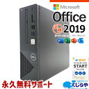 【最大3千円OFF】 マイクロソフトオフィス付 中古パソコン 中古 デスクトップパソコン Office付き SSD 256GB & HDD 1000GB 10世代 DVDマルチ 本体のみ Windows11 Pro DELL Vostro 3681 Corei5 16GBメモリ 中古 パソコン デスクトップパソコン
