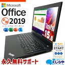 訳あり特価! マイクロソフトオフィス付 中古パソコン 中古 ノートパソコン Office付き 訳あり特価 バッテリー良好 快適メモリ テンキー 事務用 訳あり Windows11 Pro Lenovo ThinkPad L580 Corei5 16GB 15.6型 中古 パソコン ノートパソコン
