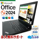 【最大3千円OFF】 最新 マイクロソフトオフィス 2024付 中古パソコン 中古 ノートパソコン Office付き 最新オフィス 新品＆高品質SSD 240GB フルHD テンキー Windows11 Pro Lenovo ThinkPad L580 Corei5 16GBメモリ 15.6型 中古 パソコン ノートパソコン