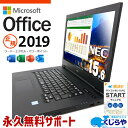 マイクロソフトオフィス付 中古パソコン 中古 ノートパソコン Office付き バッテリー良好 訳あり特価 DVD再生 一般利用に 訳あり Windows11 Pro NEC VersaPro VKM16X-5 Corei5 8GBメモリ 15.6型 中古 パソコン ノートパソコン