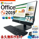 マイクロソフトオフィス付 中古パソコン 中古 デスクトップパソコン Office付き 一体型 フルHD DVD再生 WEBカメラ 無線LAN Windows11 Pro HP ProOne 600 G4 Corei5 16GBメモリ 21.5型 中古 パソコン デスクトップパソコン