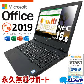 【本日オトク！】 事務用におすすめ! マイクロソフトオフィス付 中古パソコン 中古 ノートパソコン Office付き 快適メモリ16GB 事務用 テンキー DVD再生 M.2 Windows11 Pro NEC VersaPro VKT16E-6 Corei5 16GBメモリ 15.6型 中古 パソコン ノートパソコン