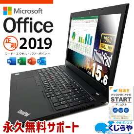 【買うならホントに今!】 お手頃価格! マイクロソフトオフィス付 中古パソコン 中古 ノートパソコン Office付き バッテリー良好 フルHD テンキー WEBカメラ Windows11 Pro Lenovo ThinkPad L580 Corei5 16GBメモリ 15.6型 中古 パソコン ノートパソコン