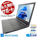 【最大3千円OFF】 中古パソコン 中古 ノートパソコン Office付き 新品SSD 512GB 大画面 大容量 効率 キーボード綺麗 Windows11 Pro 東芝 dynabook B65/DN Corei3 16GBメモリ 15.6型 中古 パソコン ノートパソコン