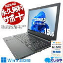 中古パソコン 中古 ノートパソコン Office付き Webカメラ テンキー 大画面 仕事 Windows11 Pro 東芝 dynabook B65/DP Corei5 8GBメモリ 15.6型 中古 パソコン ノートパソコン