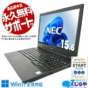 中古パソコン 中古 ノートパソコン Office付き バッテリー良好 快適 大画面 Win11正式対応 お買い得 テンキー Windows11 Pro NEC VersaPro VKL21XZG6 Corei3 8GBメモリ 15.6型 中古 パソコン ノートパソコン