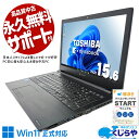 中古パソコン 中古 ノートパソコン Office付き バッテリー良好 11世代 NVMe 高速 仕事 大画面 Webカメラ 訳あり Windows11 Pro 東芝 dynabook B65/HU Corei5 16GBメモリ 15.6型 中古 パソコン ノートパソコン