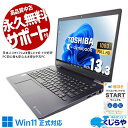 中古パソコン 中古 ノートパソコン Office付き バッテリー良好 大容量M.2 大容量 i7 持ち運び 快適 Webカメラ 仕事 Windows11 Pro 東芝 dynabook G83/M Corei7 16GBメモリ 13.3型 中古 パソコン ノートパソコン