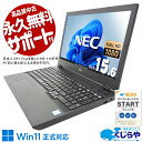 中古パソコン 中古 ノートパソコン Office付き バッテリー良好 超大容量 Win11正式対応 テンキー Windows11 Pro NEC VersaPro VKT16X-6 Corei5 16GBメモリ 15.6型 中古 パソコン ノートパソコン
