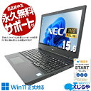 中古パソコン 中古 ノートパソコン Office付き バッテリー良好 大容量756GB テンキー フルHD Windows11 Pro NEC VersaPro VKT16XZG6 Corei5 16GBメモリ 15.6型 中古 パソコン ノートパソコン