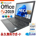 【買うならホントに今!】 マイクロソフトオフィス付 中古パソコン 中古 ノートパソコン Office付き 新品SSD 240GB 新品キーボード webカメラ Windows11 Pro NEC VersaPro VKT16X-6 Corei5 16GBメモリ 15.6型 中古 パソコン ノートパソコン