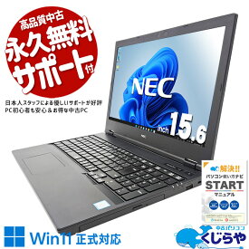 【最大3千円OFF】 中古パソコン 中古 ノートパソコン Office付き バッテリー良好 テンキー ビジネス 事務 新品マウス 訳あり Windows11 Pro NEC VersaPro VKT16X-5 Corei5 8GBメモリ 15.6型 中古 パソコン ノートパソコン