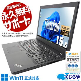 【買うならホントに今!】 中古パソコン 中古 ノートパソコン Office付き バッテリー良好 テンキー フルHD webカメラ 新品マウス 訳あり Windows11 Pro Lenovo ThinkPad L580 Corei5 16GBメモリ 15.6型 中古 パソコン ノートパソコン