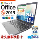 マイクロソフトオフィス付 中古パソコン 中古 ノートパソコン Office付き SSD 256GB 8世代 テンキー Windows11 Pro DELL Latitude 5500 Corei5 16GBメモリ 15.6型 中古 パソコン ノートパソコン