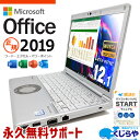 【最大5千円OFF！】 レッツノート マイクロソフトオフィス付 中古 CF-SV8KD4VS Office付き バッテリー良好 DVD焼き DVD再生 M.2 WEBカメラ Windows11 Pro Panasonic Let's note Corei5 8GBメモリ 12.1型 中古 パソコン ノートパソコン