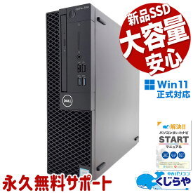 【本日オトク！】 中古パソコン 中古 デスクトップパソコン Office付き 新品 1TB 大容量 快適メモリ DVD再生 本体のみ Windows11 Pro DELL OptiPlex 3060 SFF Corei5 16GBメモリ 中古 パソコン デスクトップパソコン