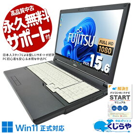 【本日オトク！】 中古パソコン 中古 ノートパソコン Office付き 事務用に テンキー フルHD WEBカメラ DVD焼き 訳あり Windows11 Pro 富士通 LIFEBOOK A748/V Corei5 8GBメモリ 15.6型 中古 パソコン ノートパソコン