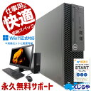 【最大3千円OFF】 快適性能ならコレ! 楽天1位 中古パソコン 今だけ3ヵ月保証付 中古 デスクトップパソコン Office付き 新品SSD 512GB 快適メモリ 第8世代 DVD再生 Windows11 Pro DELL OptiPlex 3060 本体のみ Corei5 16GBメモリ 中古 パソコン デスクトップパソコン