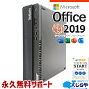 マイクロソフトオフィス付 中古パソコン 中古 デスクトップパソコン Office付き 新品SSD 500GB 10世代 大容量 本体のみ Windows11 Pro Lenovo ThinkCentre M70s Corei5 16GBメモリ 中古 パソコン デスクトップパソコン