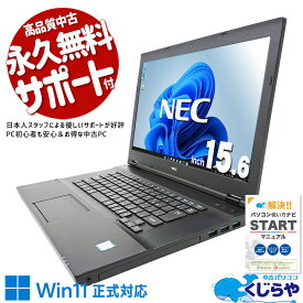 【本日ポイント5倍！】 中古パソコン 中古 ノートパソコン Office付き Win11正式対応 大画面 無線LAN 新品マウス 訳あり Windows11 Pro NEC VersaPro VKT16X-4 Corei5 8GBメモリ 15.6型 中古 パソコン ノートパソコン