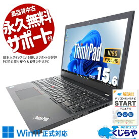 【本日オトク！】 中古パソコン 中古 ノートパソコン 現品撮影 Office付き バッテリー良好 フルHD 快適メモリ テンキー 新品SSD 240GB 訳あり Windows11 Pro Lenovo ThinkPad L580 Corei5 16GBメモリ 15.6型 中古 パソコン ノートパソコン