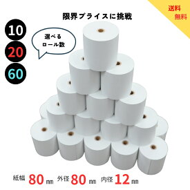 【限界プライス】レジロール80mm 感熱紙 紙幅80×外径80×内径12mm 10巻 ～ 60巻 mC-Print3対応 送料無料 ロール紙 レジ用感熱紙 レジスター レジ用紙 レシート レシートロール感熱ロール紙 サーマルロール レシート用紙 感熱レジロール 感熱紙 ロール紙 レジペーパー
