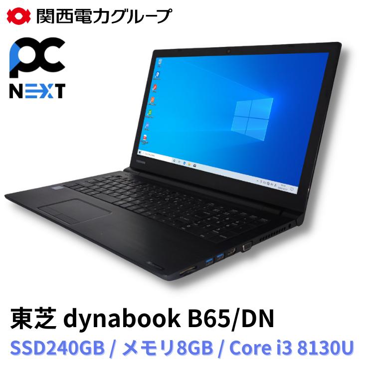 楽天市場】【中古】【1年保証】関西電力グループ 東芝 dynabook B65/DN
