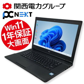 ＼4月30日まで1000円OFF／【大画面】Windows11 イチオシ高性能ノートパソコン 15.6型【1年保証】SSD (新品) 240GB メモリ8GB Core i5 第8世代 Webカメラ HDMI VGA USB3.0 無線LAN Wi-Fi Windows11 Office付き 富士通 NEC 東芝 など 関西電力グループ PC next PCネクスト A4