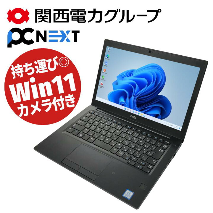 楽天市場】大容量 Dell Latitude 7290 ノートパソコン 12.5型【1年保証  