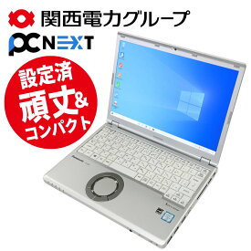 ＼4000円OFF＆P2倍sale／Panasonic Let's note CF-SZ5 ノートパソコン 12.1型【1年保証】SSD（新品）240GB メモリ8GB Core i5 6300U Webカメラ HDMI VGA 有線LAN SDXCカードスロット FHD 無線LAN Wi-Fi 1kg以下 Windows10 Office付き 関西電力グループ PC next PCネクスト B5