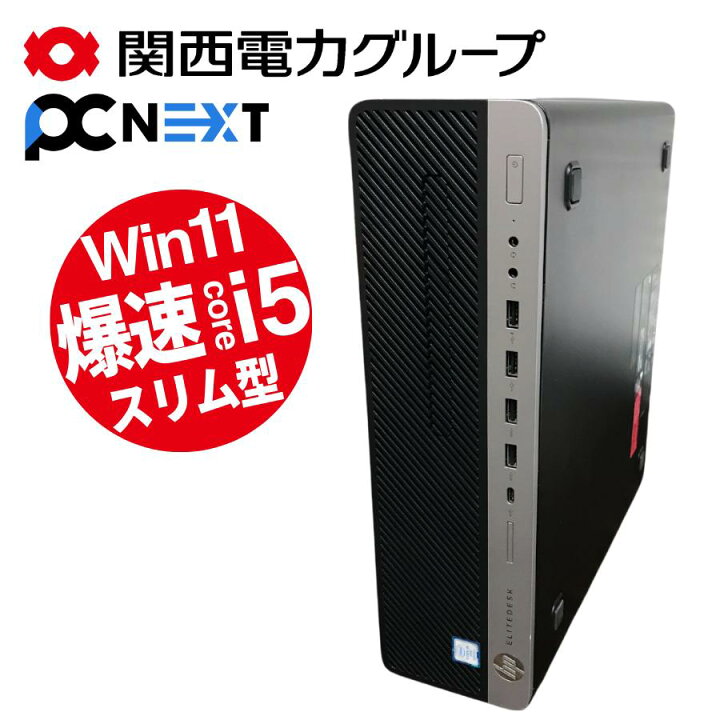楽天市場】＼11月1000円OFF対象／HP EliteDesk 800 G4 SFF スリム型 