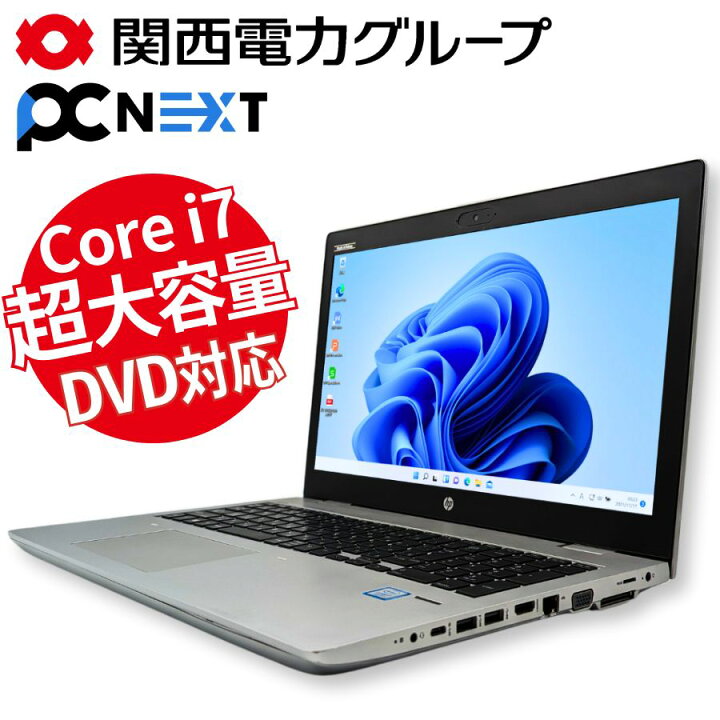 楽天市場】HP Probook 650G4 大容量 ノートパソコン 15.6型【1年 