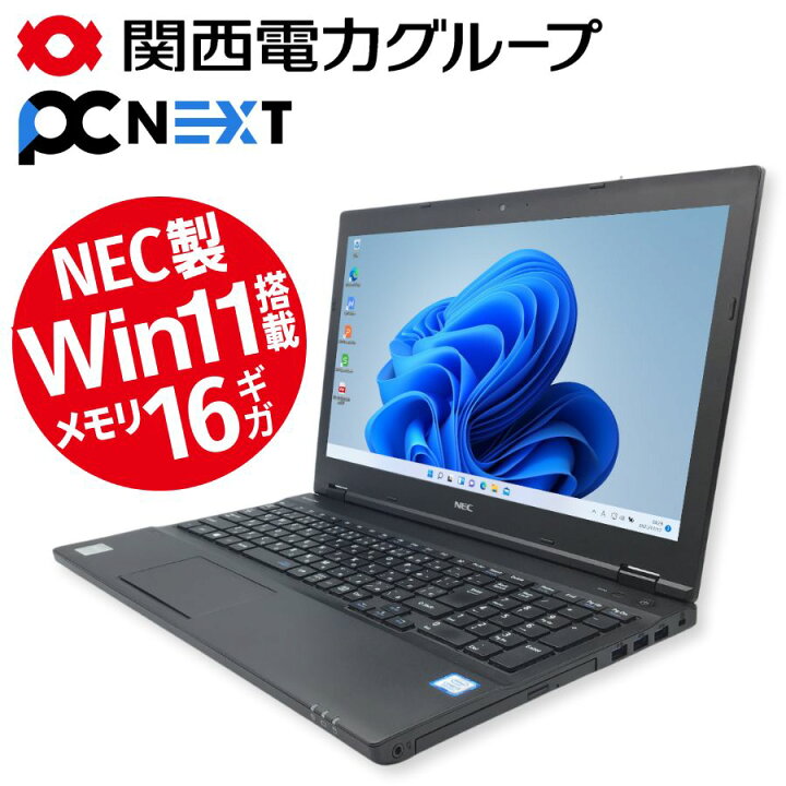 楽天市場】＼4月1000円OFF／NEC製ワイド イチオシ ノートパソコン 中古  