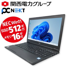 【NEC製ワイド】イチオシ高性能ノートパソコン 大容量 15.6型【1年保証】SSD(新品)512GB メモリ16GB Core i5 第八世代 Webカメラ DVDマルチドライブ 無線LAN Wi-Fi 正規 Windows11 Office付き 関西電力グループ PC next PCネクスト A4
