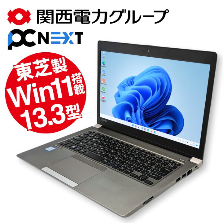 楽天市場】新商品 東芝 dynabook R63 ノートパソコン 13.3型【1年保証  
