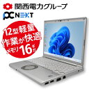 ＼11月限定1,000円OFF／Panasonic Let's note CF-SV9 ノートパソコン 12.1型【1年保証】SSD（新品）256GB メモリ16GB Core i5 10310U 第10世代 Webカメラ FHD HDMI SDXC 正規 Windows11 オフィス付き 関西電力グループ PC next PCネクスト B5