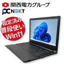 Dynabook（東芝）B55 ノートパソコン 15.6型【1年保証】Core i5 8250U SSD256GB メモリ8GB Webカメラ 無線LAN Windows11 関西電力グループ PC next B5