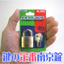 NO.2500-30mm【ソール・ハードシリンダー　信頼のSOL】【メール便送料無料】（南京錠、ロッカーの鍵、ポストの鍵、ダイヤルロック）