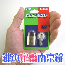 NO.2500-20mm【ソール・ハードシリンダー　信頼のSOL】（南京錠、ロッカーの鍵、ポストの鍵、ダイヤルロック）