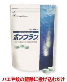 ボンフラン 100錠　【側溝・雨水枡・汚水槽から発生するハエや蚊の幼虫に投込むだけの殺虫剤】【宅配便配送】（蚊駆除・ハエ駆除・チョウバエ駆除）【smtb-F】