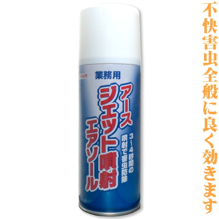 楽天市場】アースジェット噴射エアゾール【業務用】【しっかり効く業務  